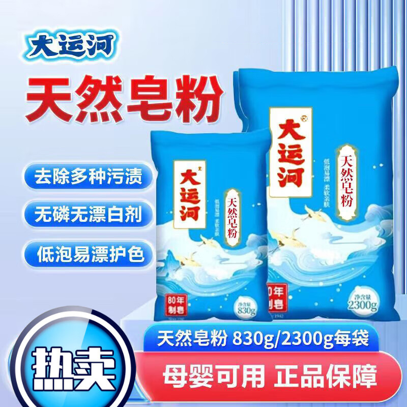 大运河天然皂粉洗衣粉强力去污