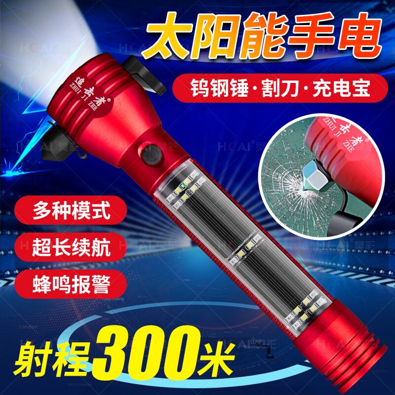 汽车安全锤车用多功能手电筒四合一车载破窗器逃生锤消防应急救生