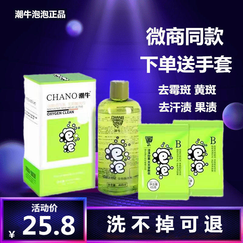 潮牛瓶自然去污潮牛泡泡