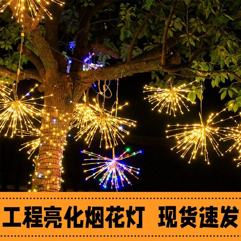 太阳能烟花灯蒲公英灯户外防水庭院led装饰灯串灯挂树彩灯氛围灯