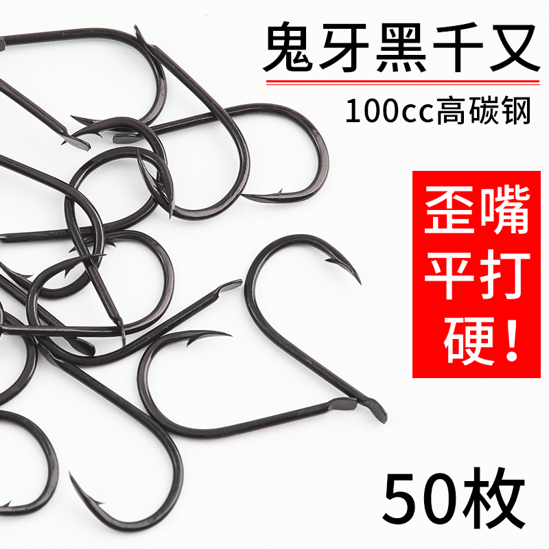 纯黑 正品鬼牙千又鱼钩日本进口歪嘴散装碳钢有倒刺钓鱼钩