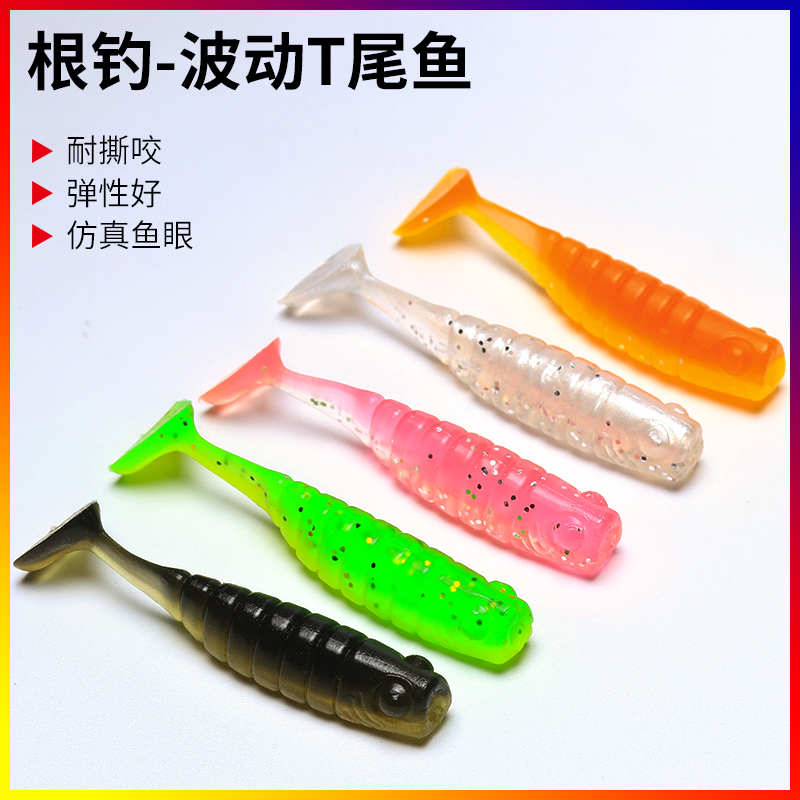 50条根钓软饵波动T尾鱼