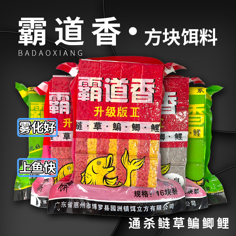 远投抛竿方块饵料霸道香饵料