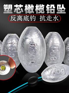 塑芯通心铅坠防挂底抗走水反离底钓海杆远投路亚水滴中通橄榄铝坠