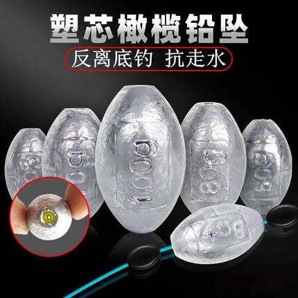 塑芯通心铅坠防挂底抗走水反离底钓海杆远投路亚水滴中通橄榄铝坠