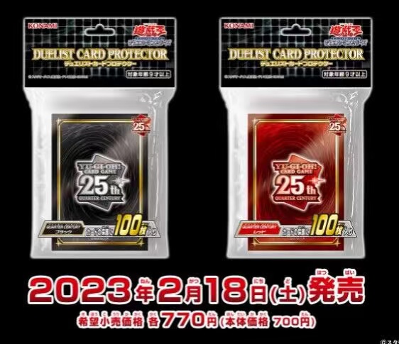 游戏王25周年25th卡套官套黑红