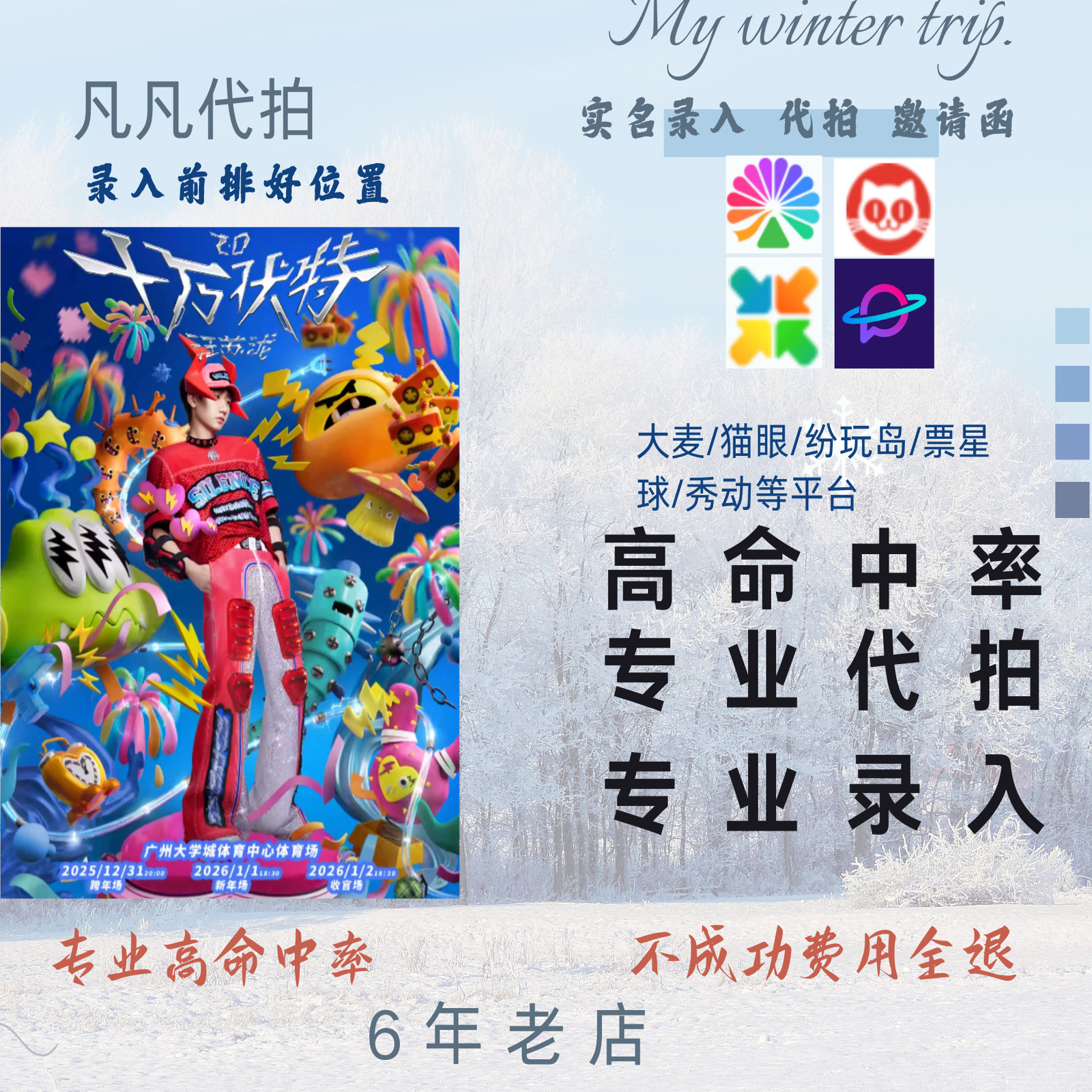 汪苏泷2025演唱会门票广州南宁巡回演唱会门票代拍录入邀请函