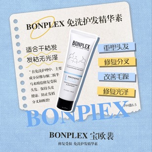 Bonplex 宝欧裴 免洗护发素精华 快速理顺和抚平修复损伤干燥头发