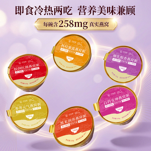 宫前燕 东方食养燕窝粥 懒人免煮细腻本味口感养生五谷杂粮粥