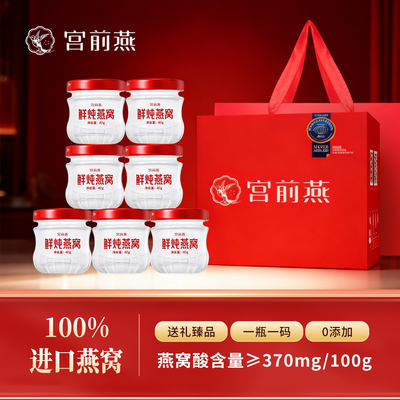 【全龄滋补】宫前燕鲜炖燕窝40g官方正品即食燕窝孕妇营养滋补品