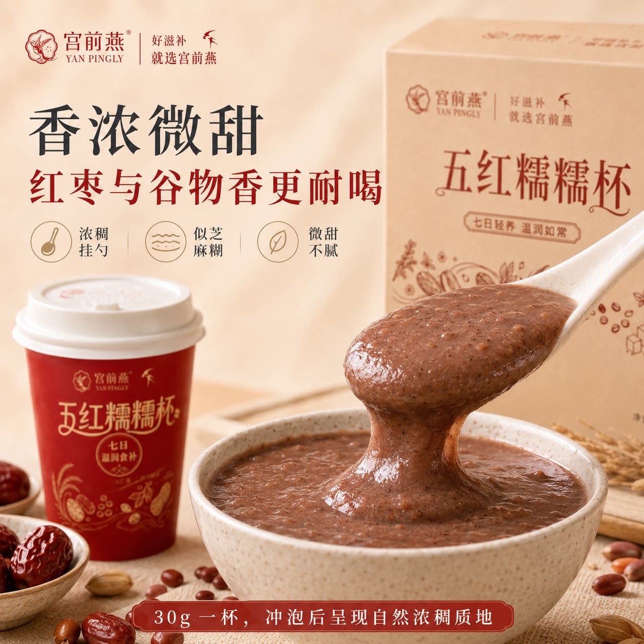 滋补五红配方7杯每天一杯滋养图片