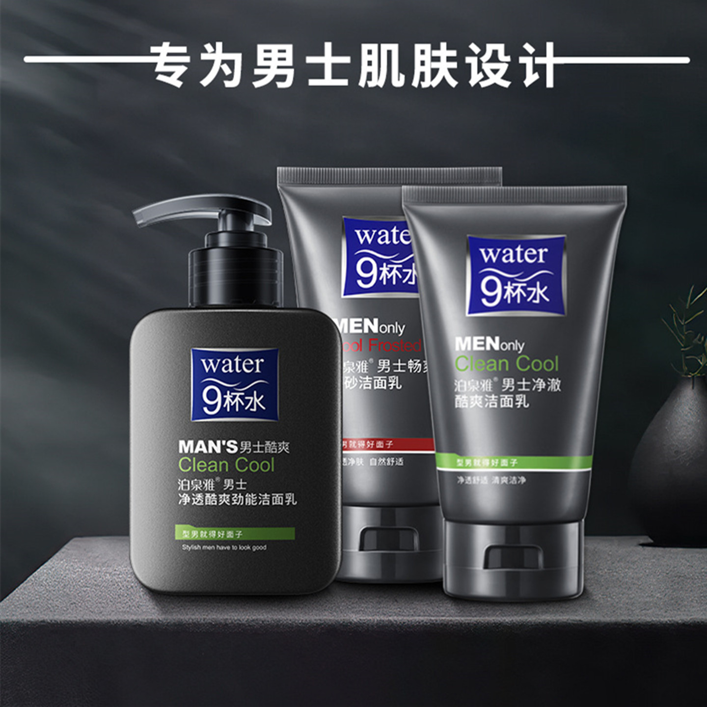 男士专用磨砂颗粒洁面乳洗面奶