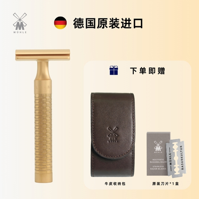 穆乐MUHLE德国原装进口手动剃须刀老式不锈钢单层刮胡刀R94GOLD