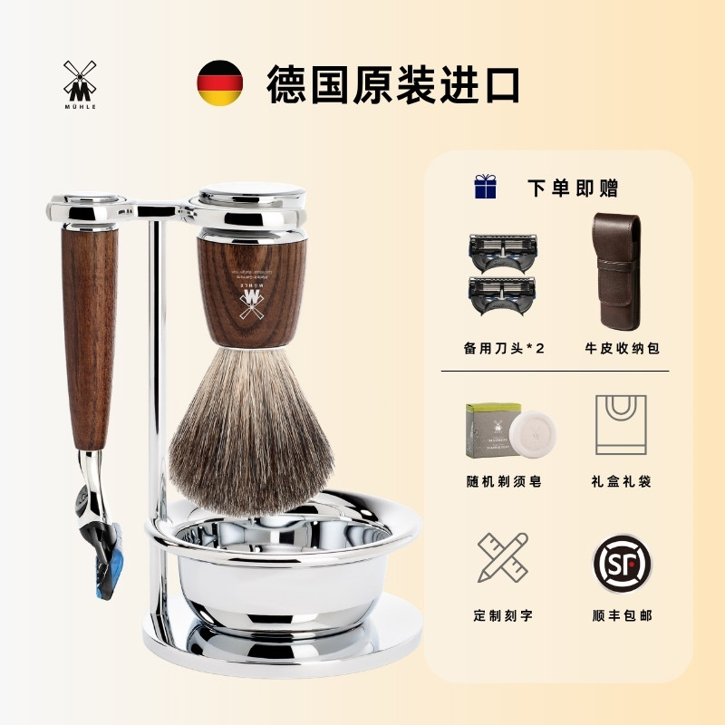 穆乐/muhle德国进口手动剃须刀五层刮胡刀套装生日男士礼物送男友