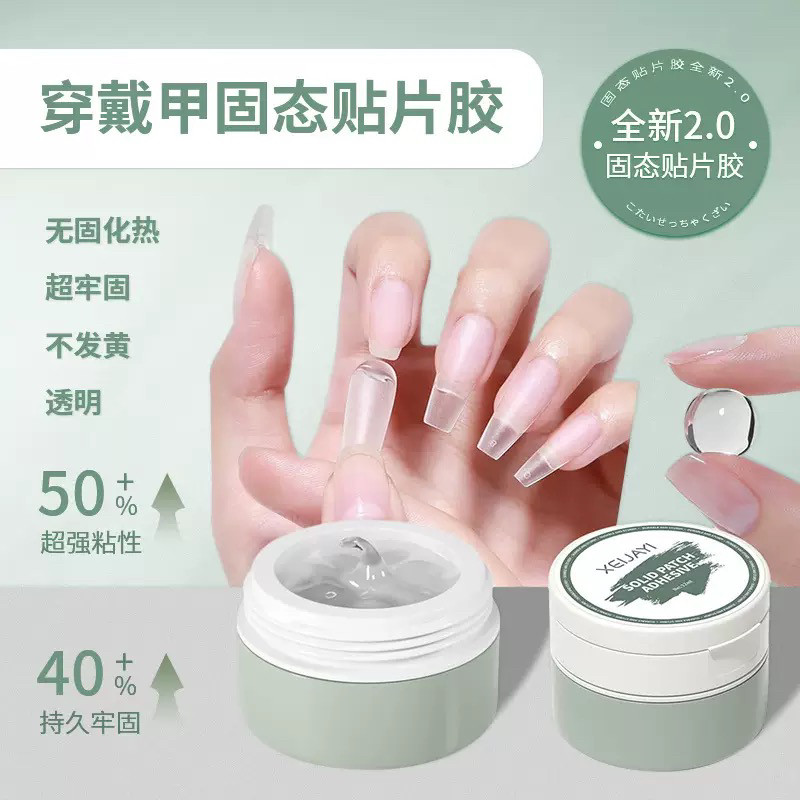 固态贴片胶罐装粘合剂指甲贴片不伤甲可卸凝胶造型胶穿戴甲胶12ml,彩妆/香水/美妆工具,穿戴甲/甲片,淘宝优惠券,粉丝福利购,淘宝优惠卷