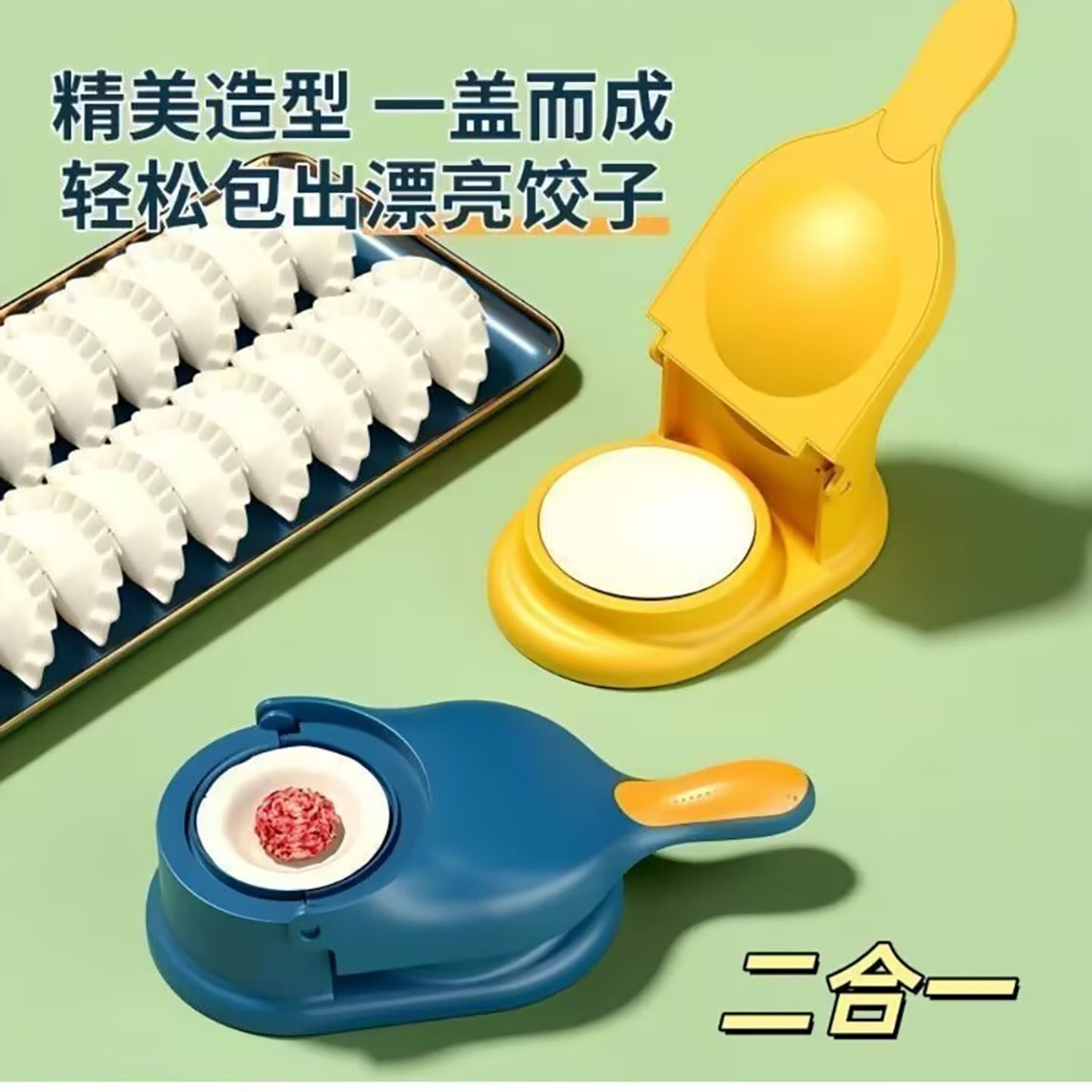 睿慈商德国包饺子神器家用二合一压水饺子皮模具全自动手工压皮a5