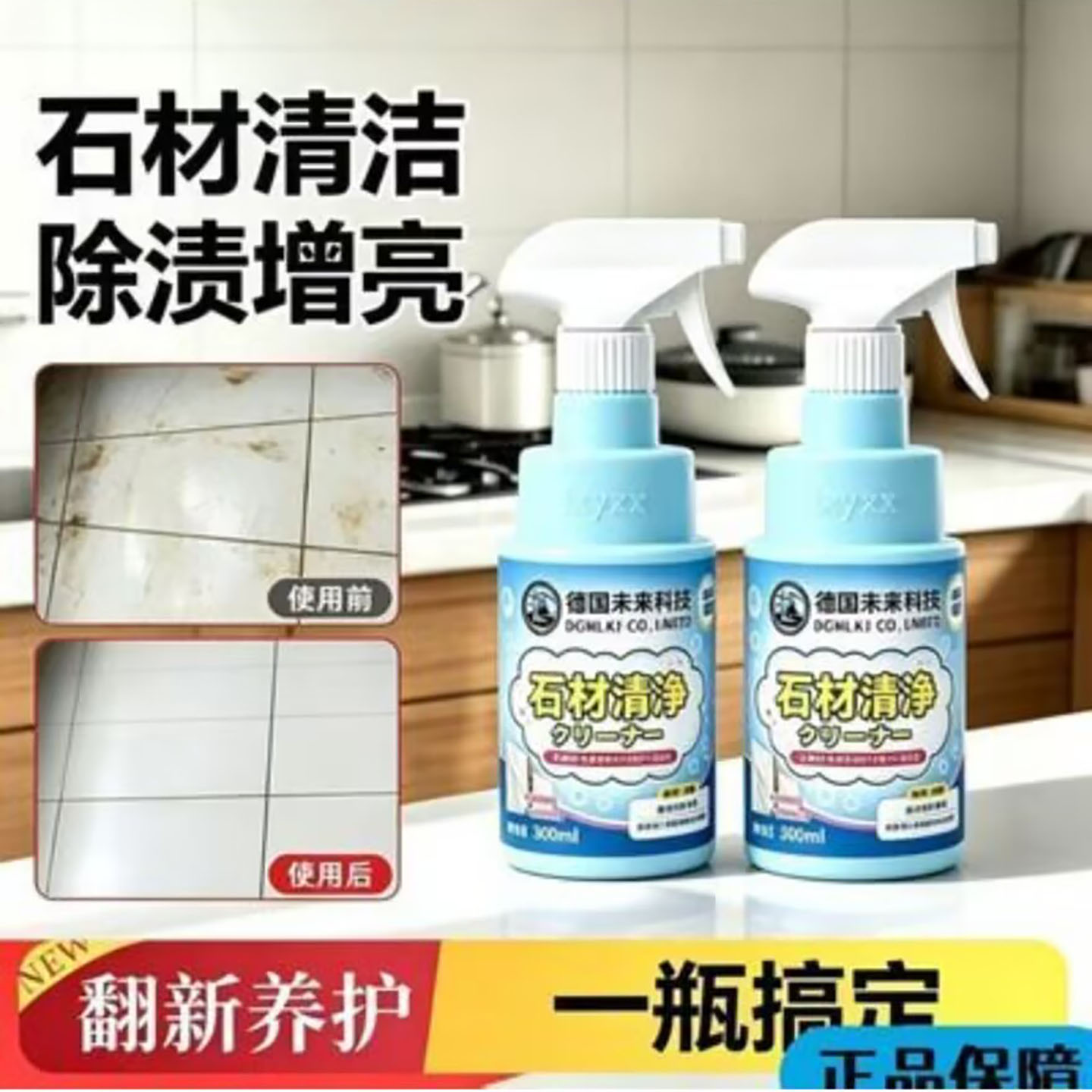 朴幼恩德国大理石石材渗色清洁剂家政保洁厨房台面瓷砖去污渍神a4