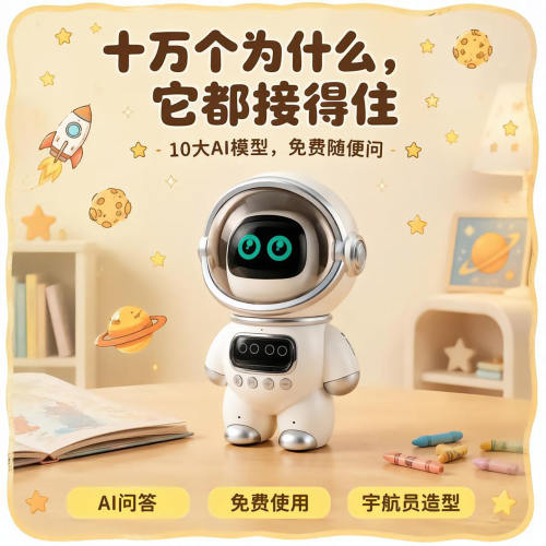陆海丰AI宇航员嘟嘟会说话的机器人智能对话儿童玩具豆包模型音a1
