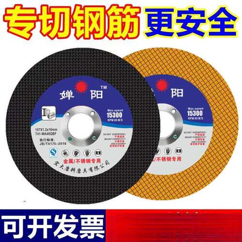 婵阳切割片100角磨机砂轮片叁闯商贸店不锈钢金属切割片打磨片a7