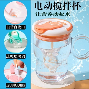展纳精选电动搅拌杯USB充电款透明玻璃杯自带直饮口送吸管摇摇杯