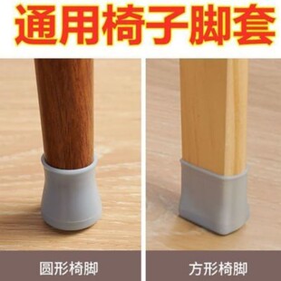 磁县墨妮日本进口硅胶桌椅脚保护套通用防滑脚垫静音加厚椅子脚a3