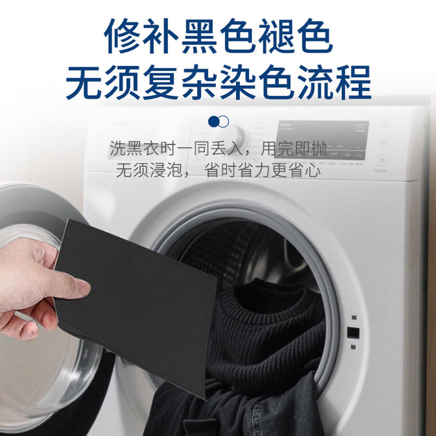 燕乐百货黑衣增黑洗衣片修补黑色褪色防止黑衣服掉色黑颜色恢复a8