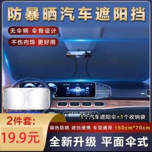 澄渠防暴晒汽车遮阳挡前挡风玻璃隔热遮光帘车用加厚防紫外线伞a1