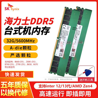 海力士DDR5台式机高效提速