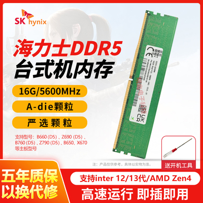 海力士DDR5稳定超频台式机