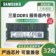 4800 三星服务器内存条DDR5 5代内存条 ECC移动工作站笔记本 32G