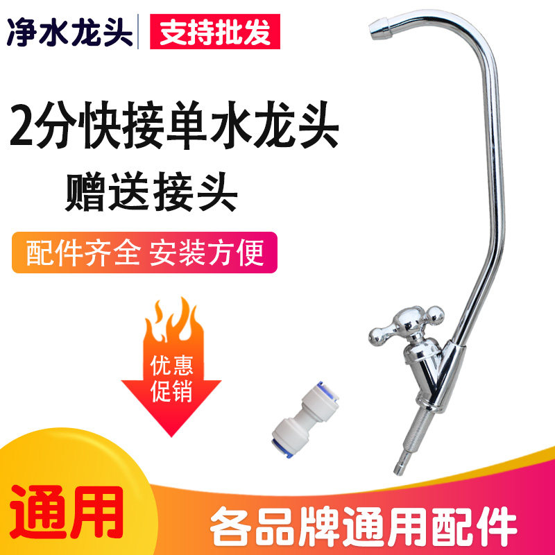 家用直饮净水机2分水龙头过滤芯二分PE管阀门RO纯净水器通用配件