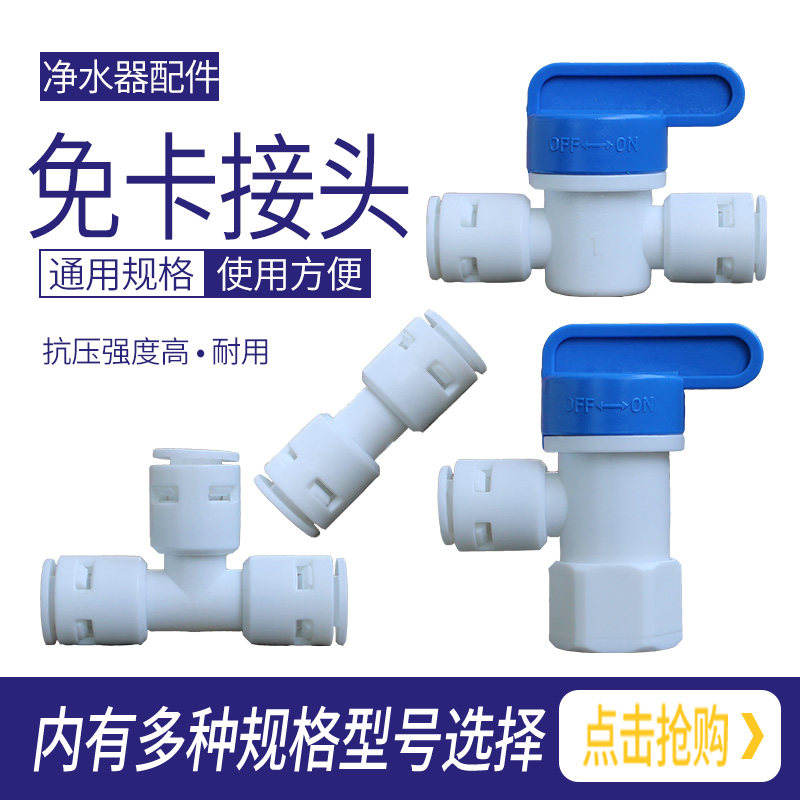 2分3分直通弯头过滤器PE管纯水机水龙头接头家用净水器开关配件,基础建材,接头,淘宝优惠券,粉丝福利购,淘宝优惠卷
