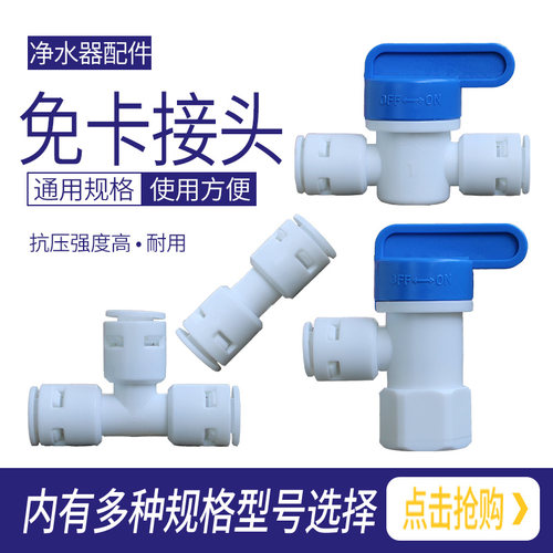 净水器接头通用直通弯头三通开关
