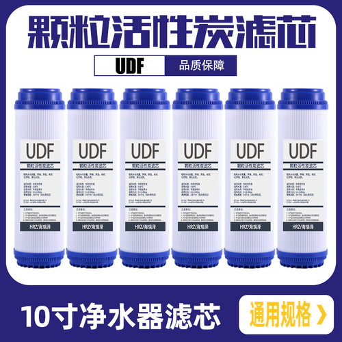 净水器滤芯10寸颗粒活性炭UDF椰壳超滤前置过滤器纯水机配件通用
