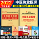 2022年中医执业医师资格考试书历年真题精解模拟试卷解析全套天一医师资格证考试教材书同步练习题试题库中医药官方考试指导用书