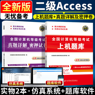 2023年全国计算机二级Access上机