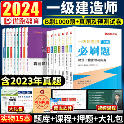 2024年一级建造师真题历年真题