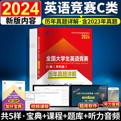 官方2023全国大学生英语竞赛历年