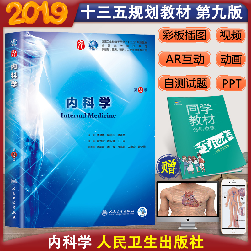 西医内科学
