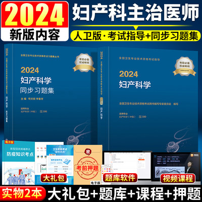 2024年妇产科主治医师妇产科中级