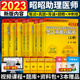 新版 2023年昭昭执业助理医师资格考试用书执医考2023职业临床试题教材全套笔试重难点真题考点精析核心考点背诵版 题眼狂背5套卷