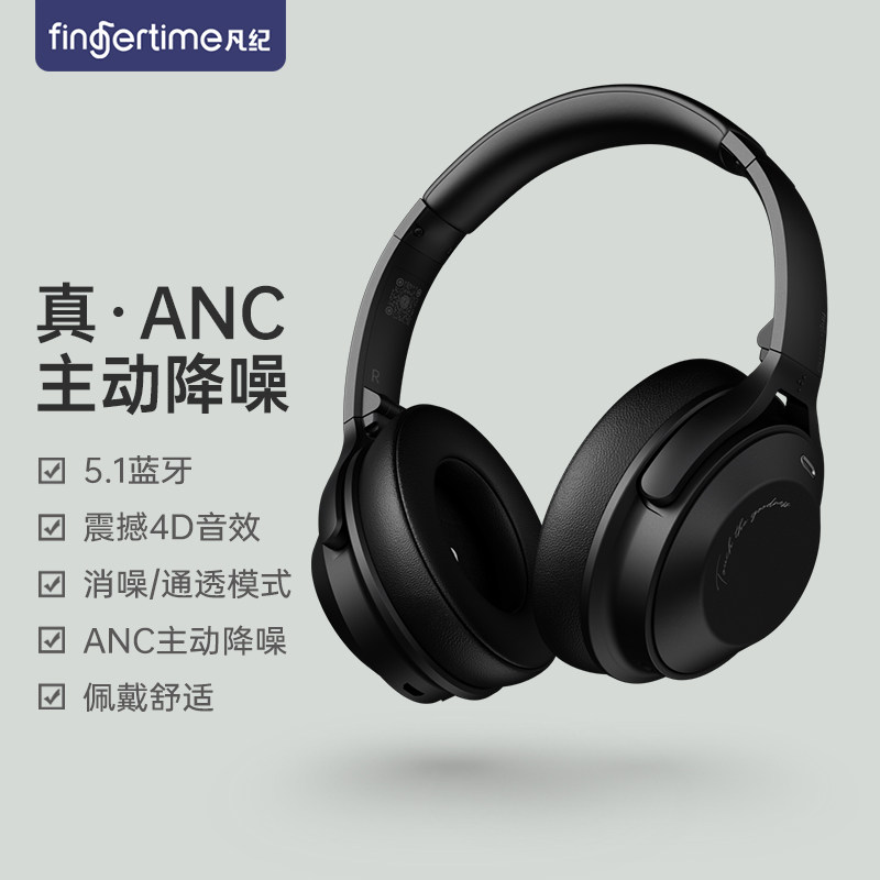 fingertime凡纪主动降噪头戴式无线蓝牙耳机运动游戏护耳续航耳麦