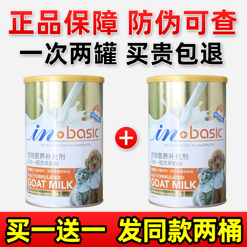 2瓶麦德氏四合一配方羊奶粉300g羊奶粉宠物幼犬猫通用麦德士泰迪|ruв категории животное/Животное питание и принадлежностей, кошка/собака медицинских товаров - от Buy2taobao.com для оказания профессиональной услуги покупки агента Taobao