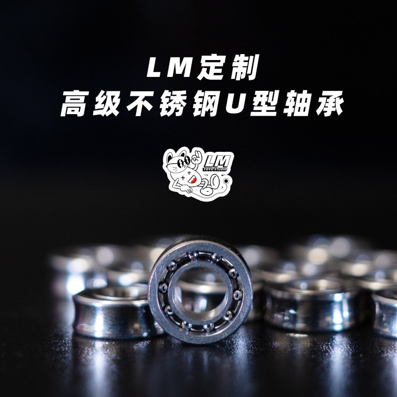 lm定制 专业高精度u型悠悠球轴承 花式专用