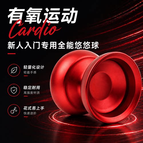 有氧运动金属悠悠球高性价比
