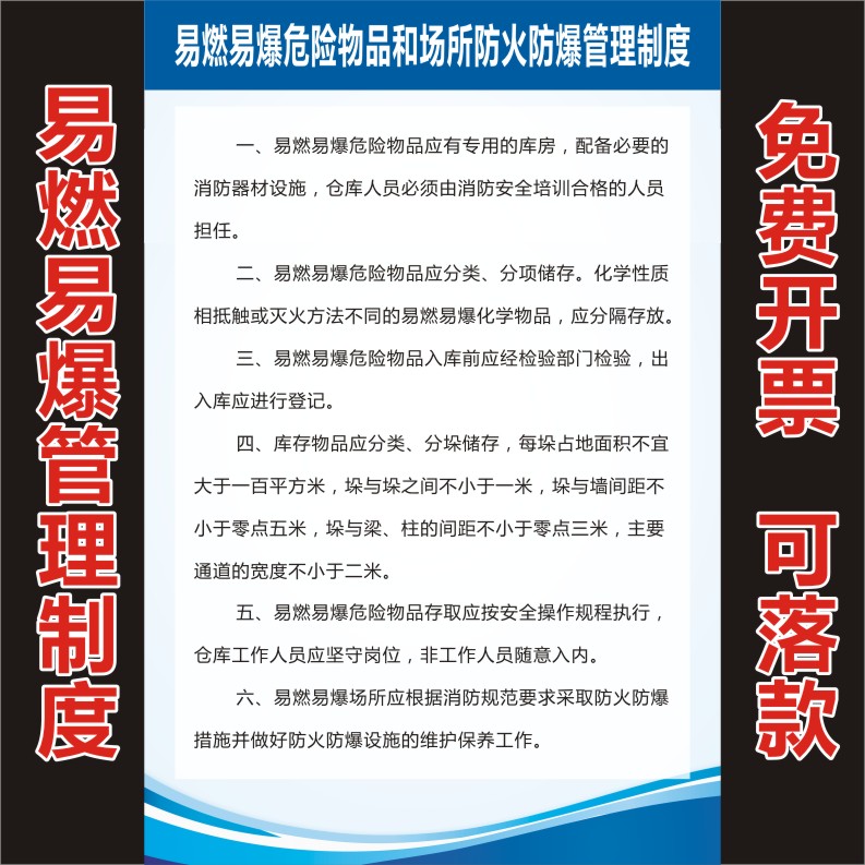 消防安全管理制度海报工厂企业宣传贴画  自动消防设施  防火防爆