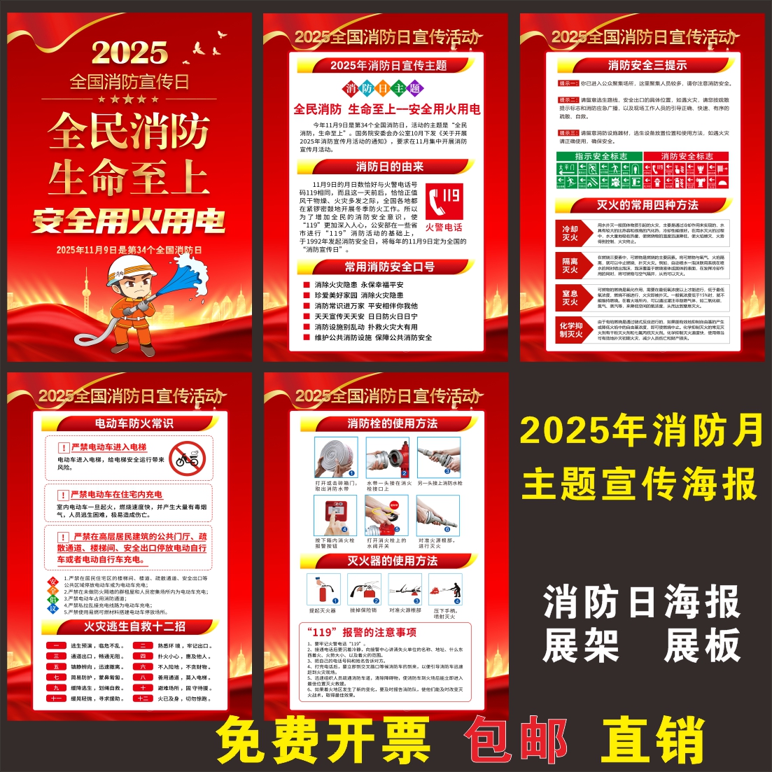 25年消防日宣传海报户内外pp背胶