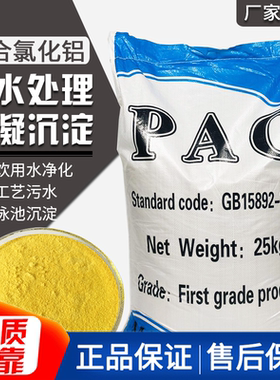 聚合氯化铝pac絮凝剂污水处理
