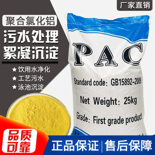 聚合氯化铝PAC絮凝剂游泳池沉淀剂饮用水高效净水剂污水药剂包邮