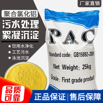 聚合氯化铝PAC絮凝剂游泳池沉淀剂饮用水高效净水剂污水药剂包邮
